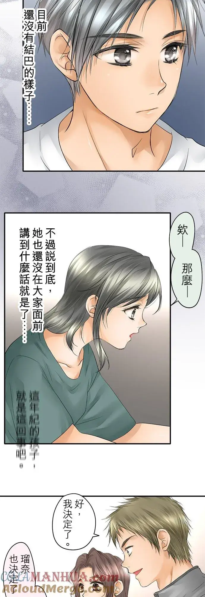 漫画《梗在喉间的话语》第21话第3张图