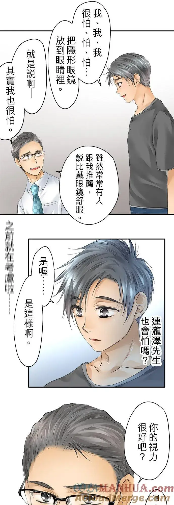 漫画《梗在喉间的话语》第21话第31张图