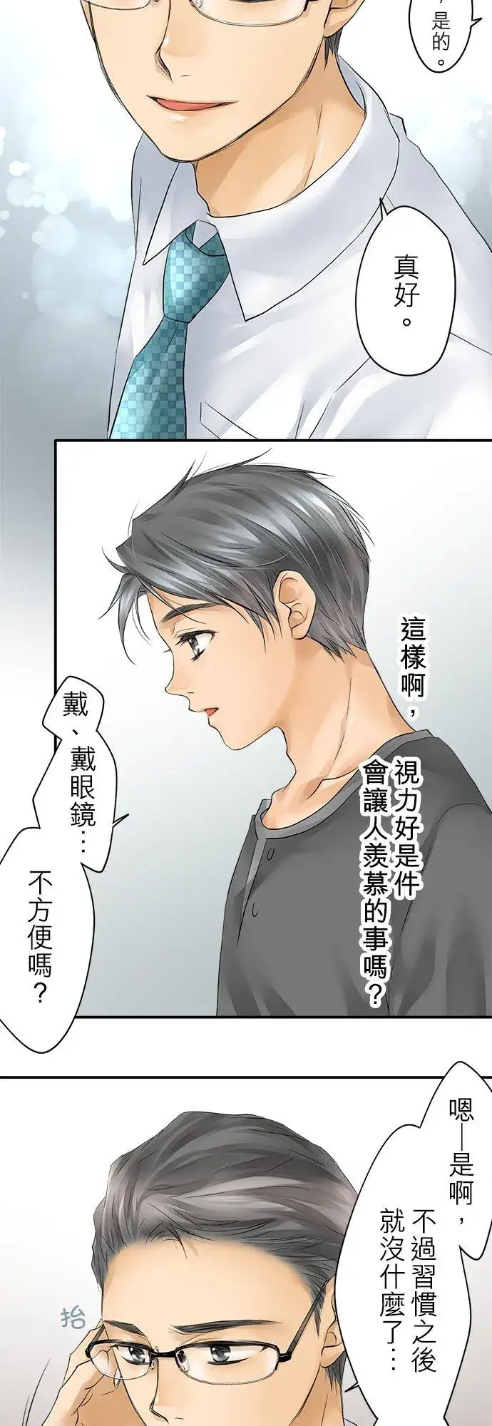 漫画《梗在喉间的话语》第21话第32张图
