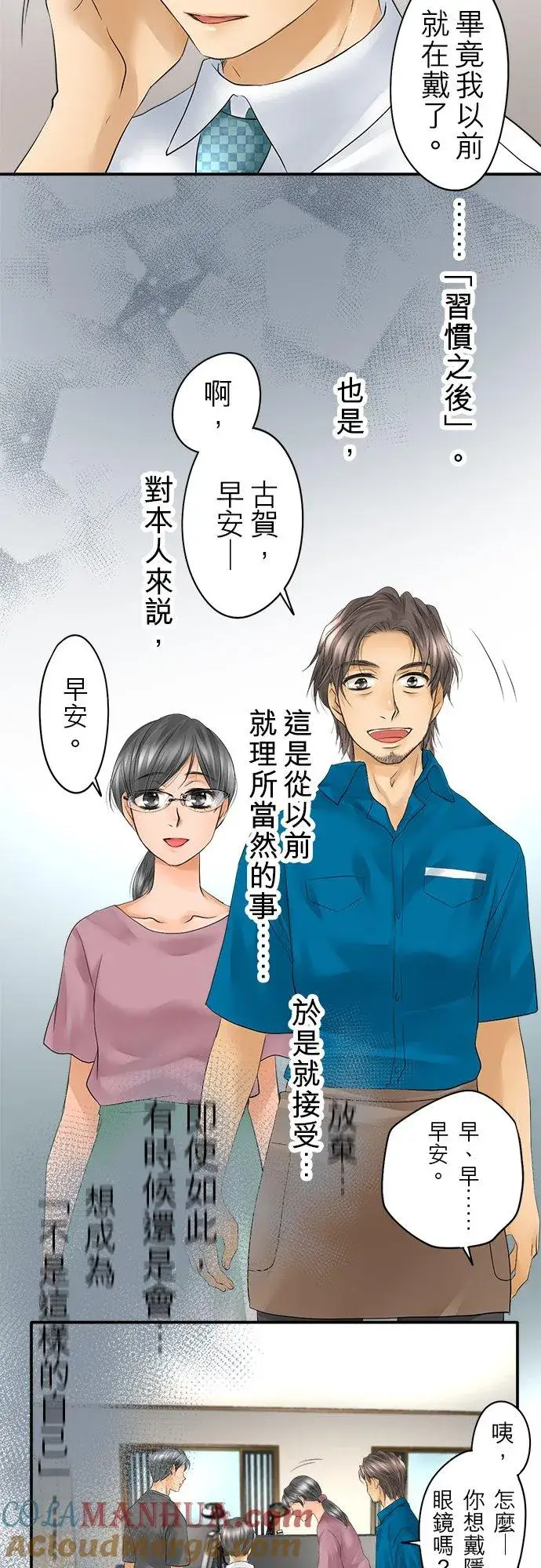 漫画《梗在喉间的话语》第21话第33张图