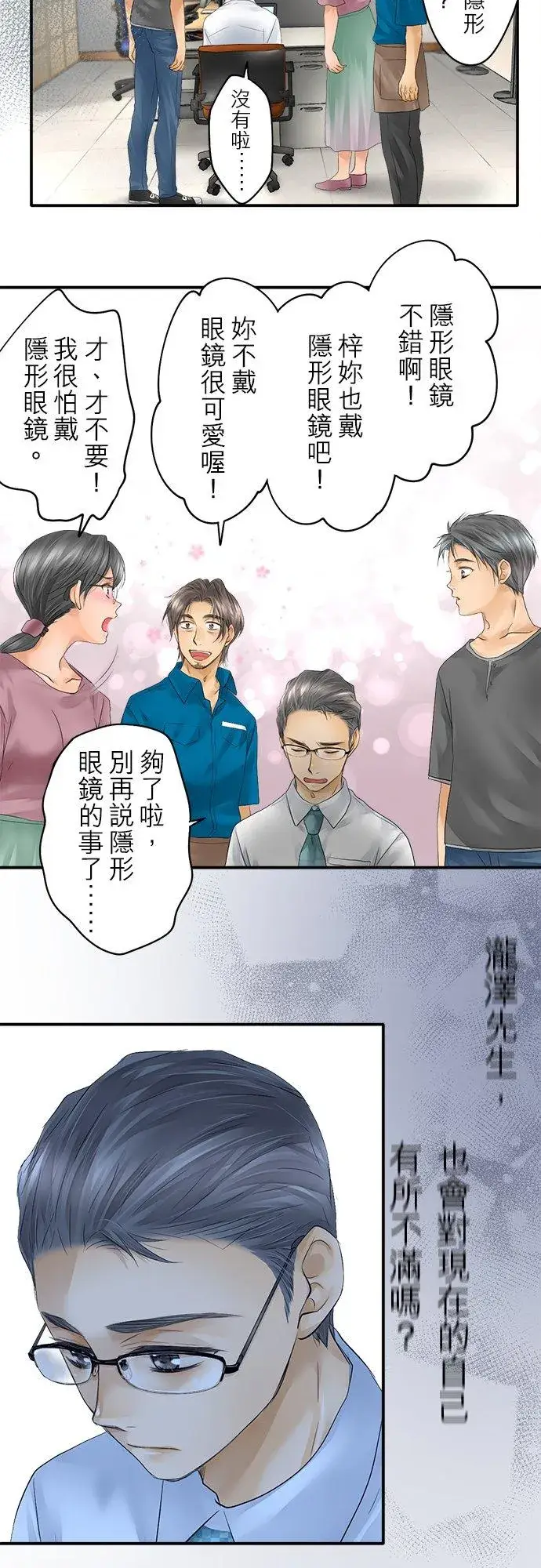漫画《梗在喉间的话语》第21话第34张图
