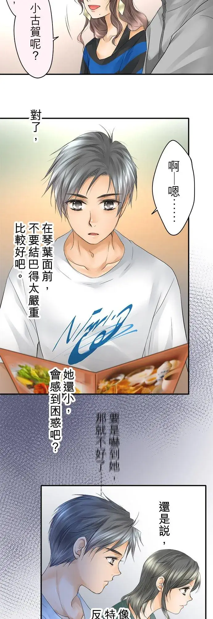 漫画《梗在喉间的话语》第21话第4张图