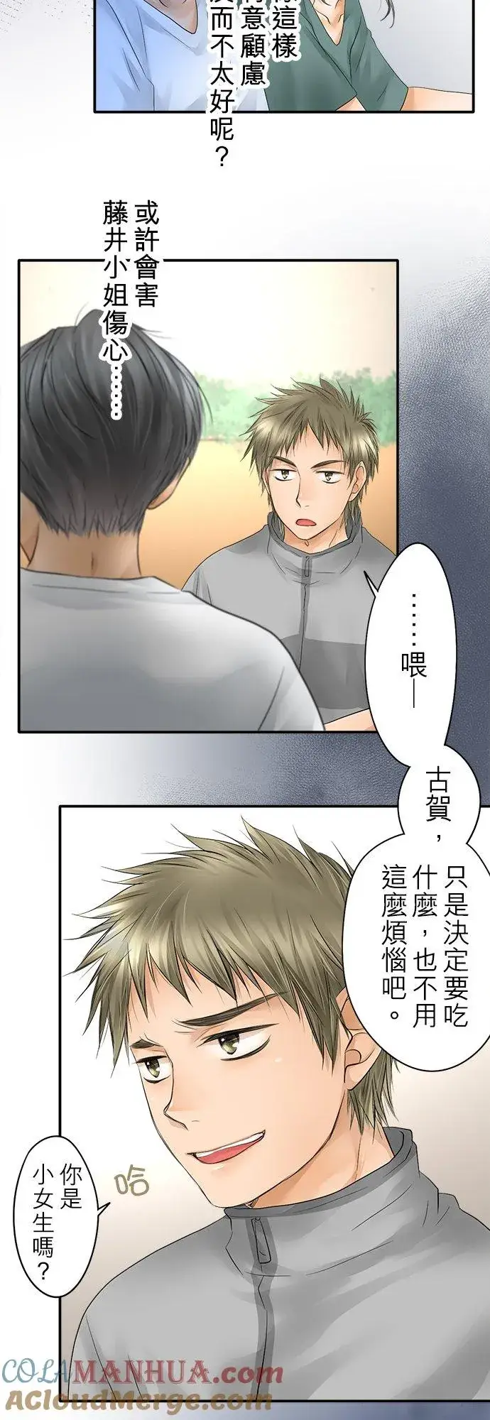 漫画《梗在喉间的话语》第21话第5张图