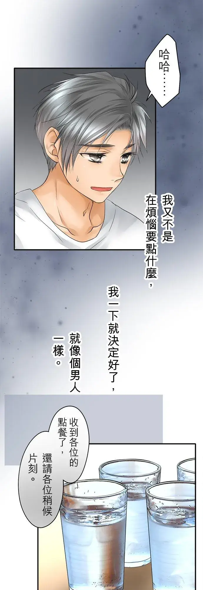 漫画《梗在喉间的话语》第21话第6张图