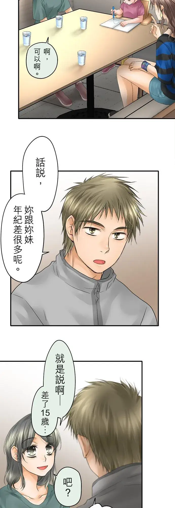 漫画《梗在喉间的话语》第21话第8张图