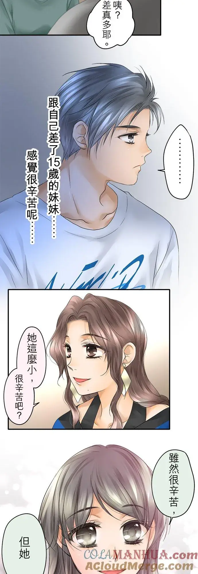 漫画《梗在喉间的话语》第21话第9张图