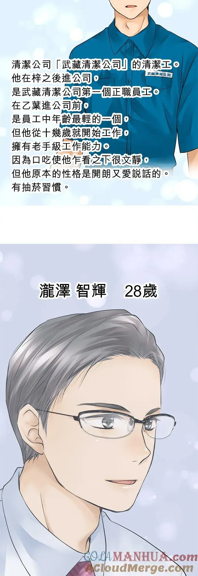 漫画《梗在喉间的话语》休刊【人物介绍】第3张图