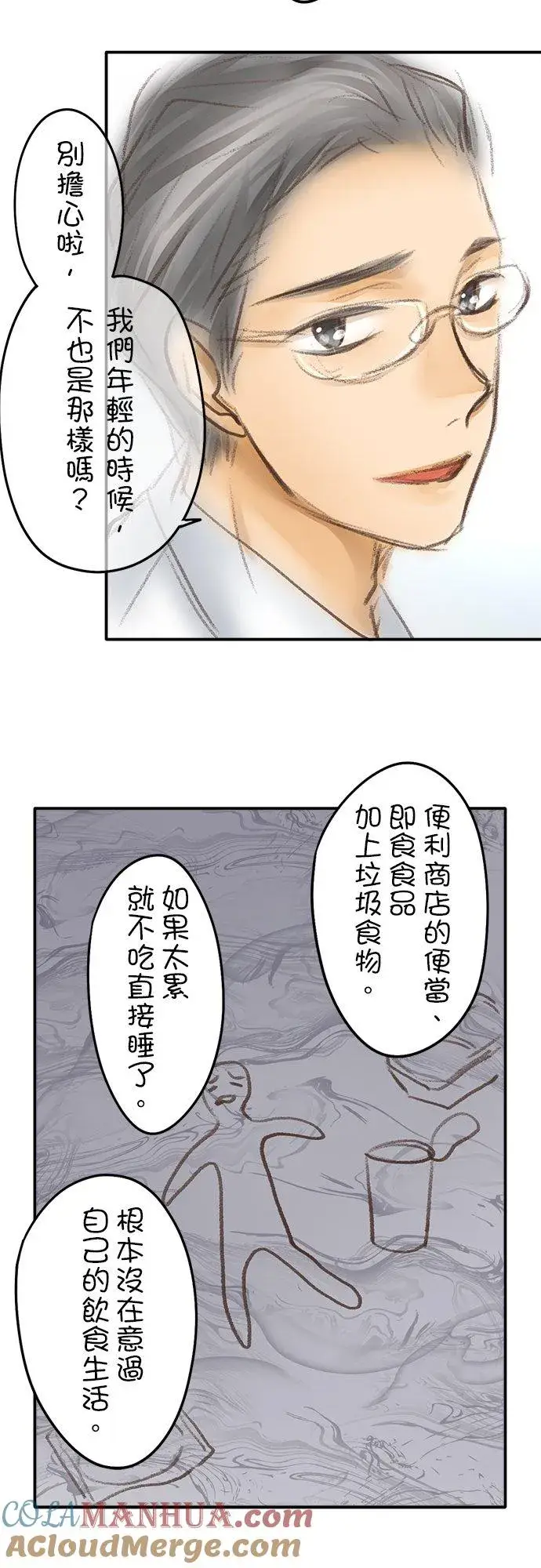 《梗在喉间的话语》休刊【番外篇】图10
