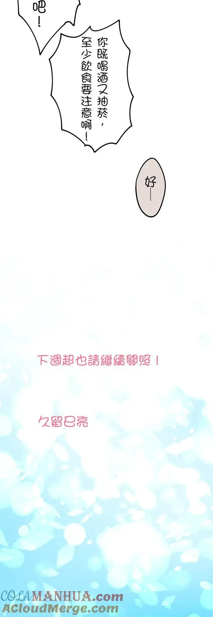 《梗在喉间的话语》休刊【番外篇】图13