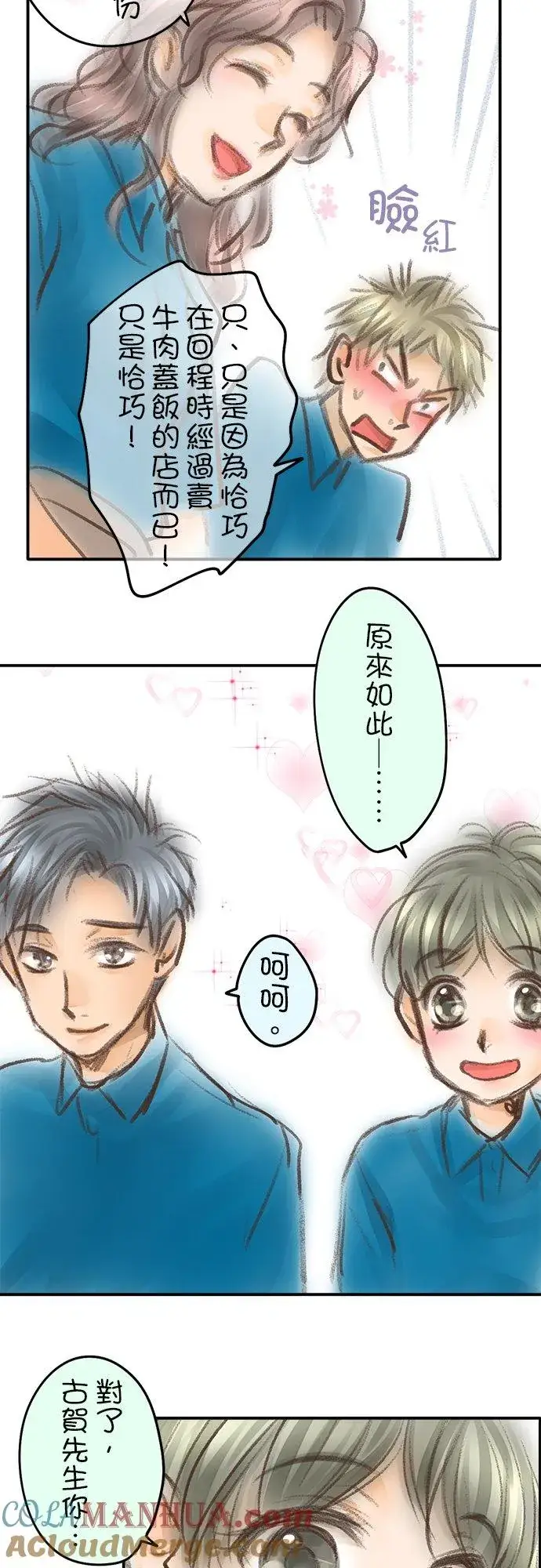《梗在喉间的话语》休刊【番外篇】图3