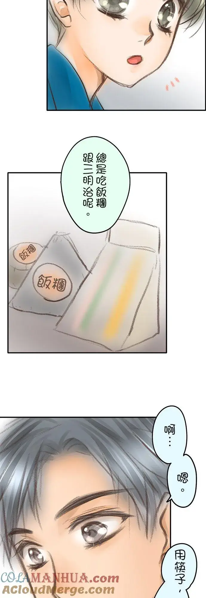 《梗在喉间的话语》休刊【番外篇】图4