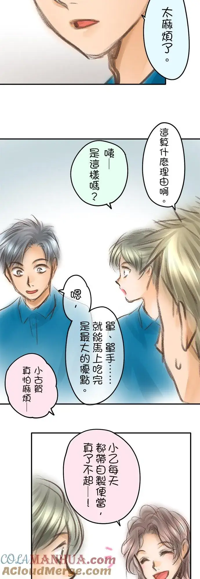 《梗在喉间的话语》休刊【番外篇】图5