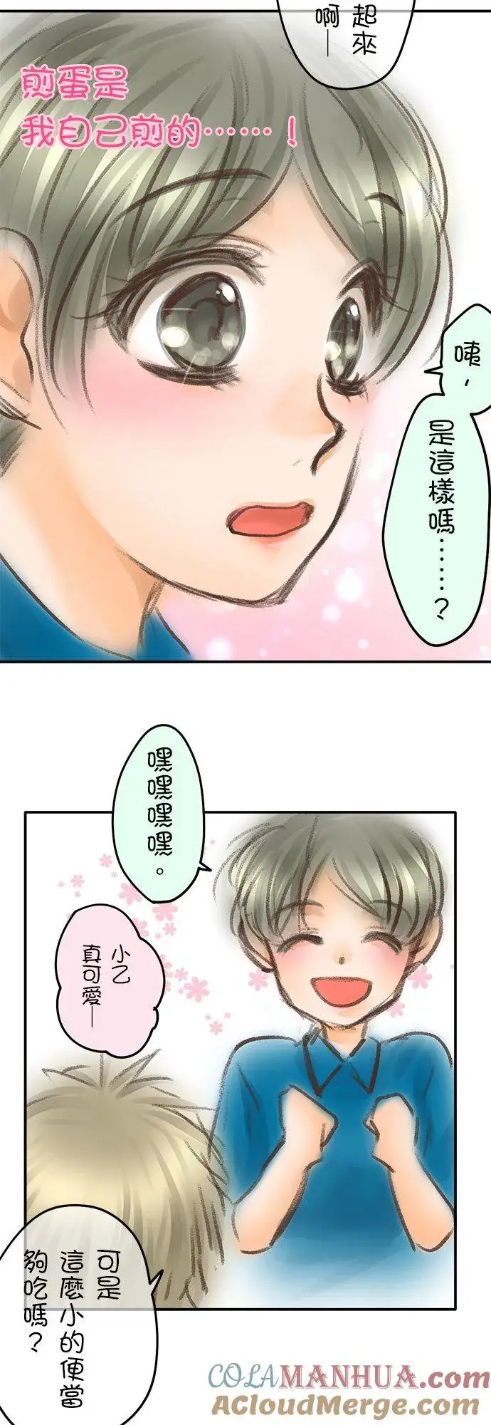 《梗在喉间的话语》休刊【番外篇】图7
