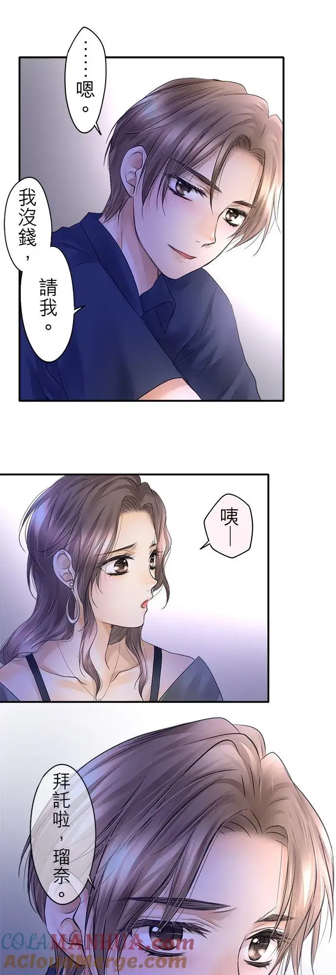 漫画《梗在喉间的话语》第22话第11张图