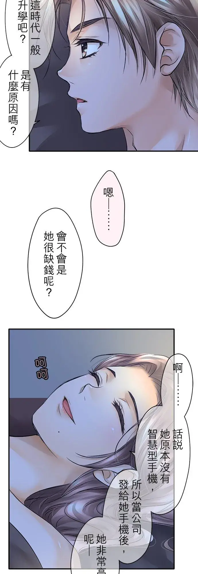 漫画《梗在喉间的话语》第22话第18张图