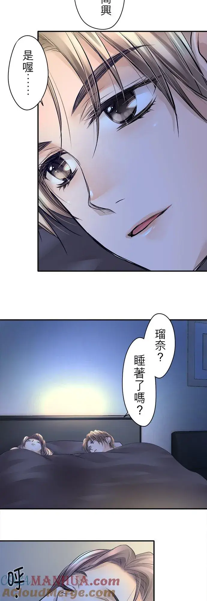 漫画《梗在喉间的话语》第22话第19张图