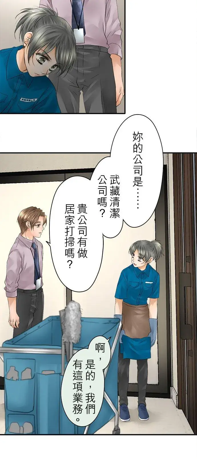 漫画《梗在喉间的话语》第22话第24张图