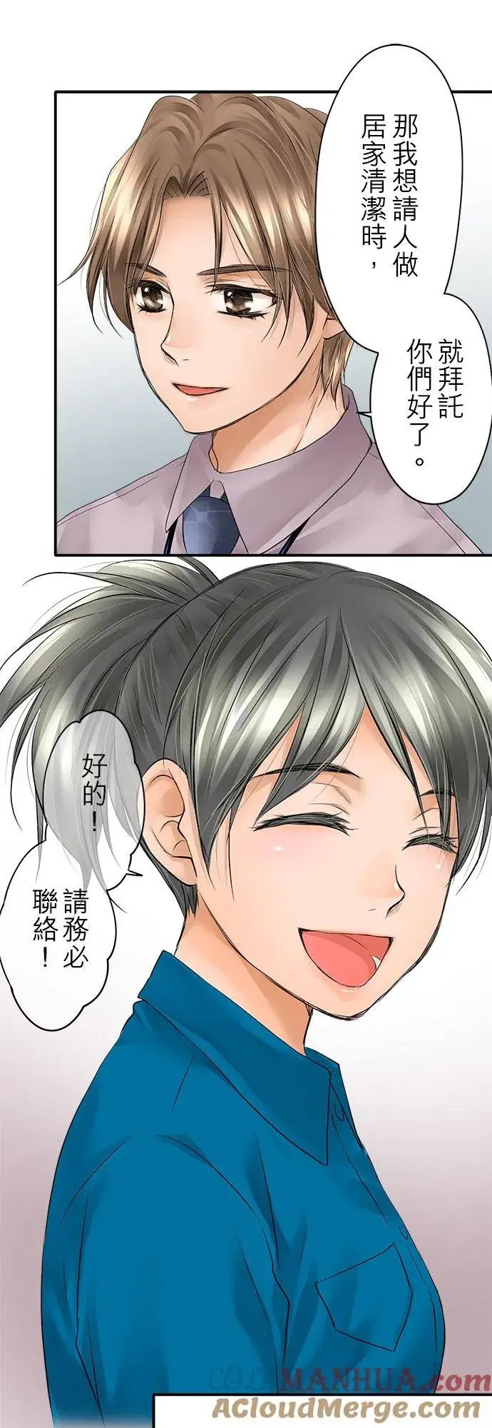 漫画《梗在喉间的话语》第22话第25张图