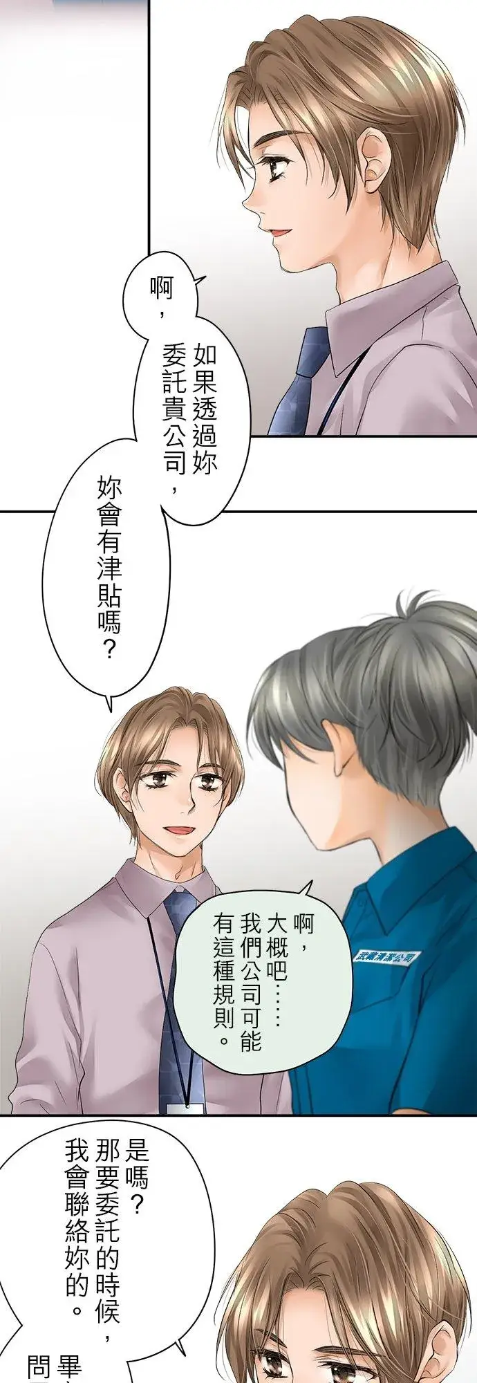 漫画《梗在喉间的话语》第22话第26张图