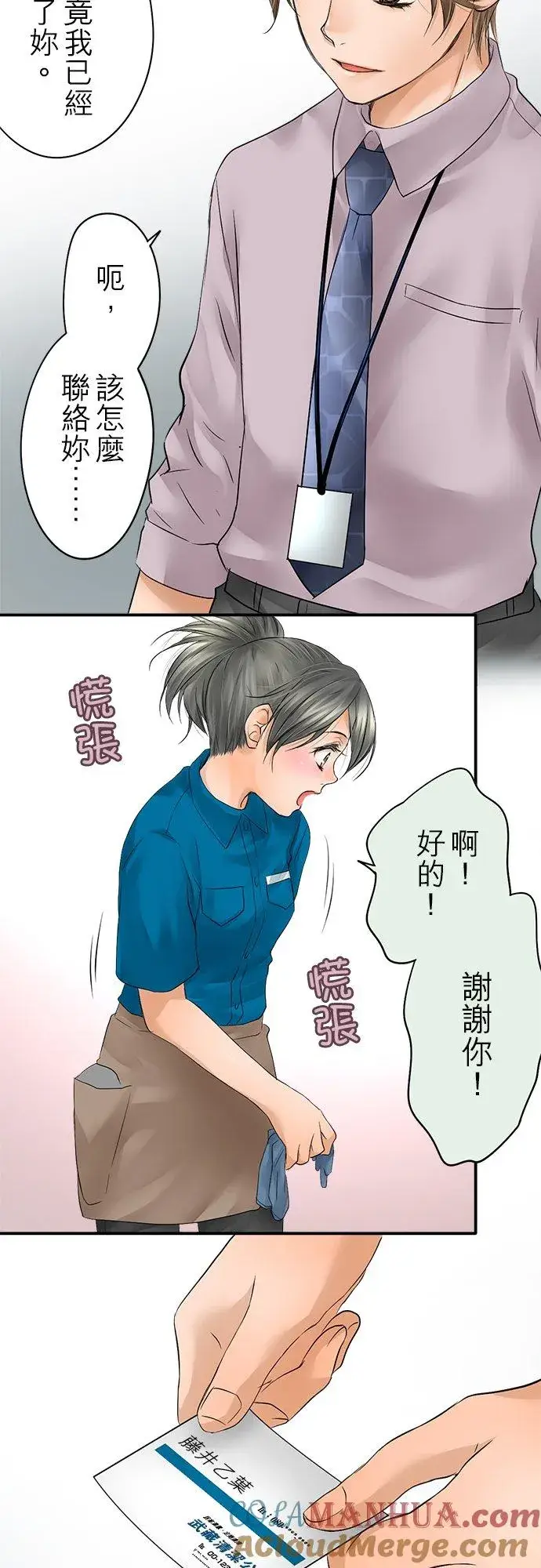 漫画《梗在喉间的话语》第22话第27张图