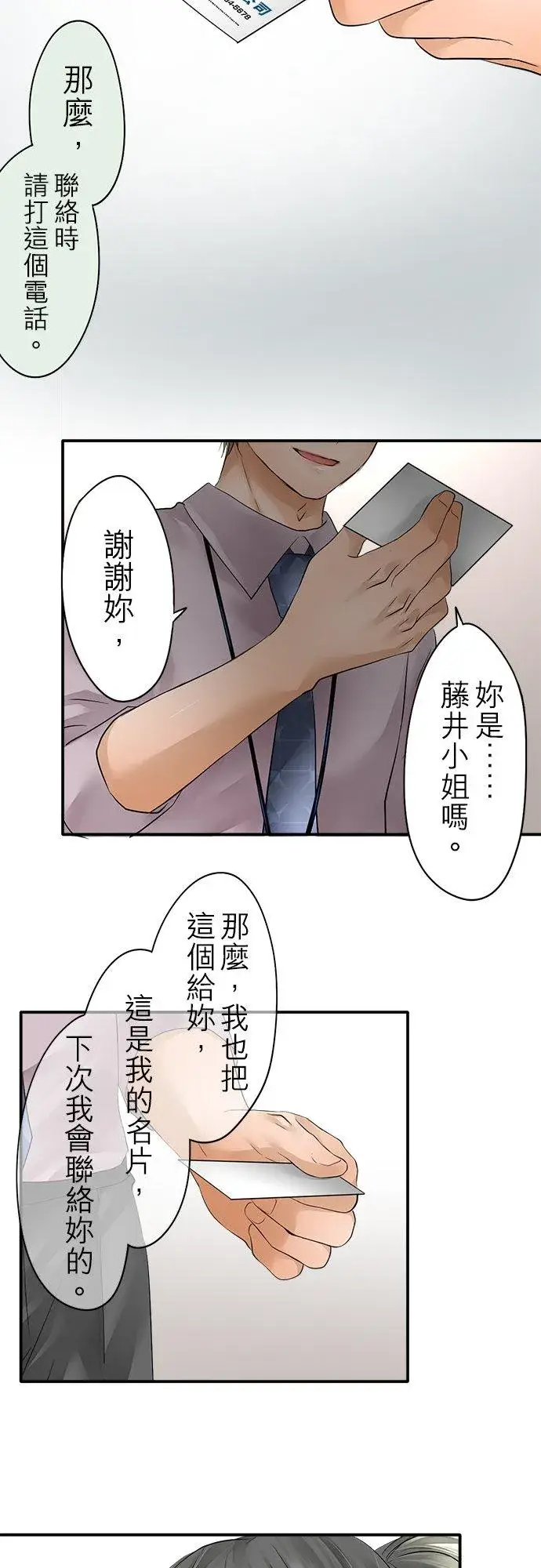 漫画《梗在喉间的话语》第22话第28张图