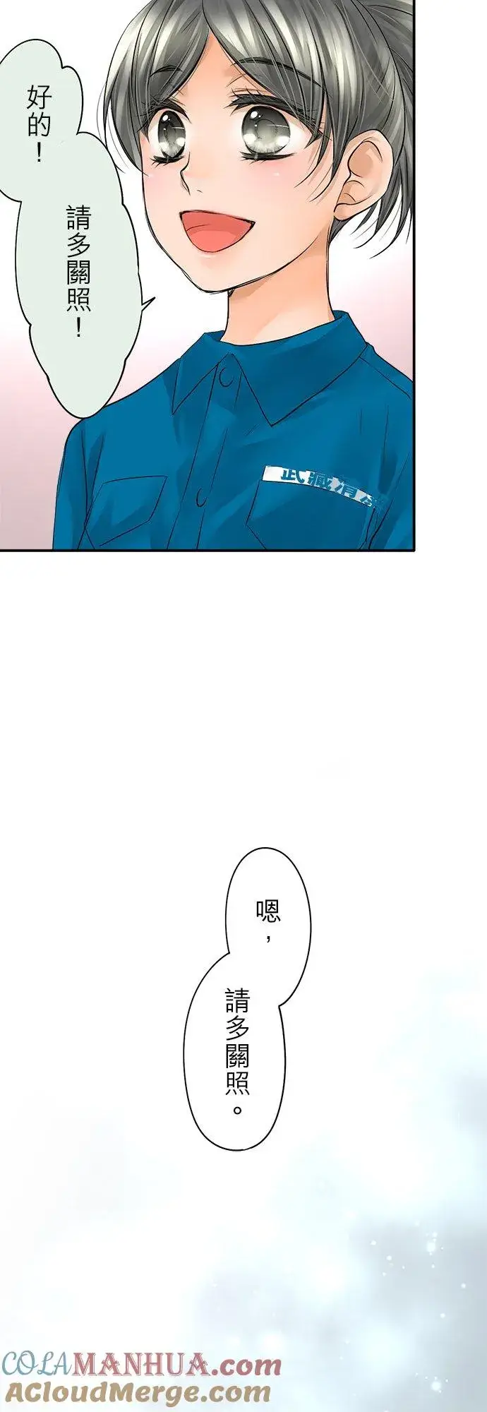 漫画《梗在喉间的话语》第22话第29张图