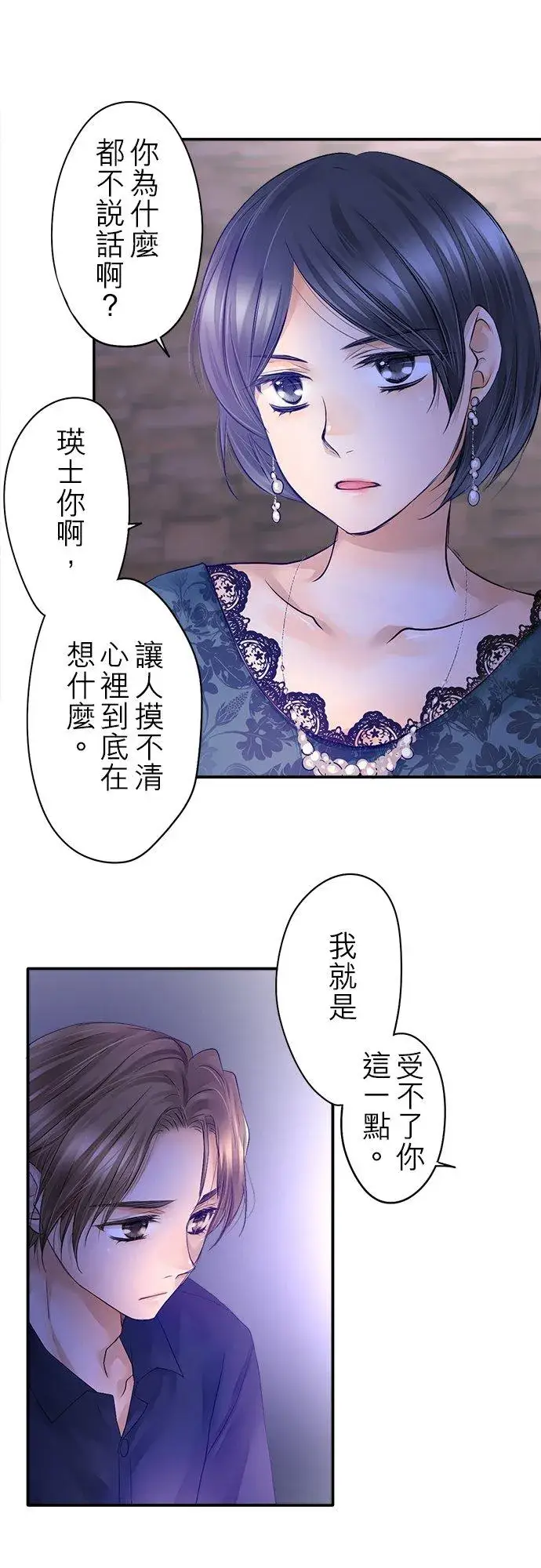 漫画《梗在喉间的话语》第22话第4张图