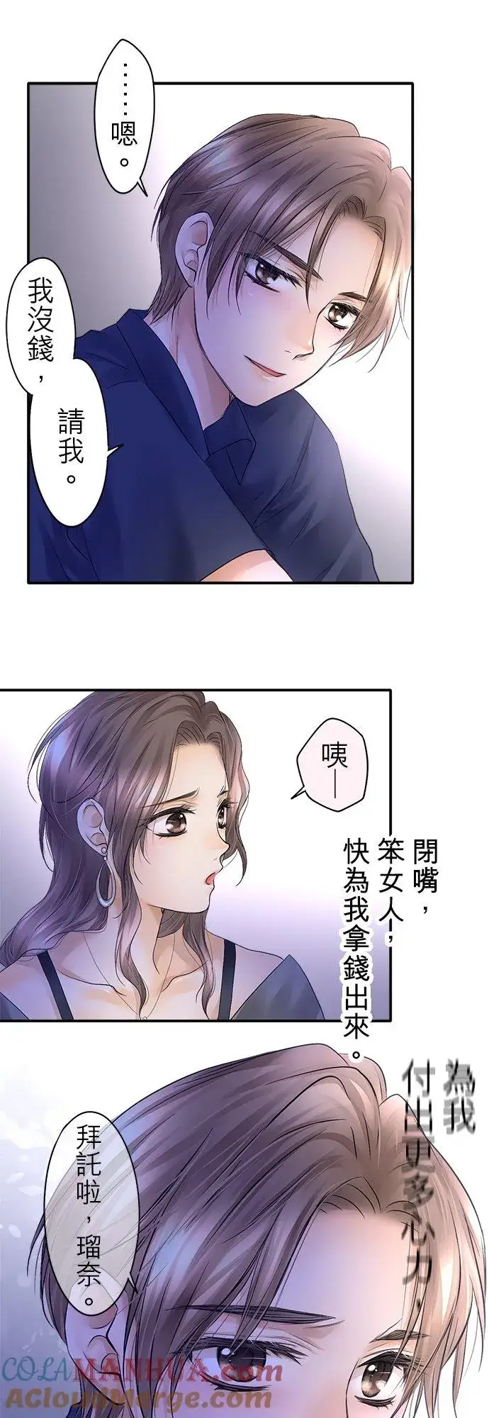 《梗在喉间的话语》第22话图11