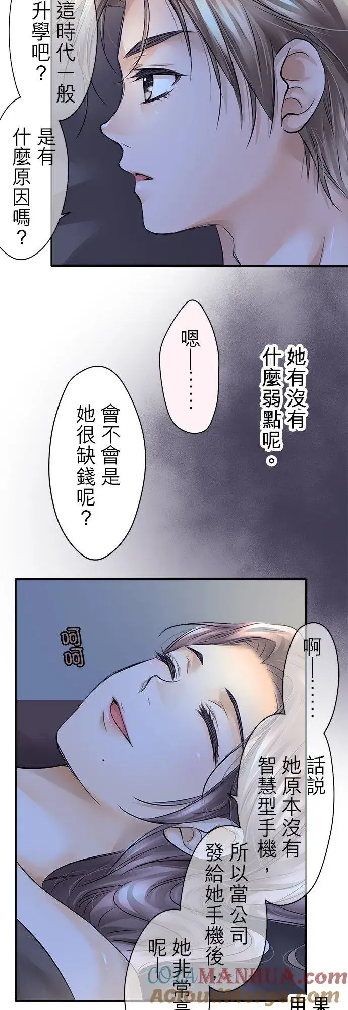 《梗在喉间的话语》第22话图23