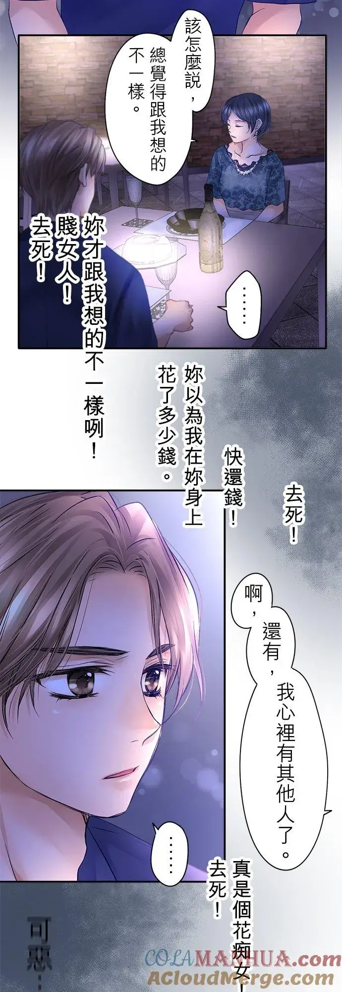 《梗在喉间的话语》第22话图3