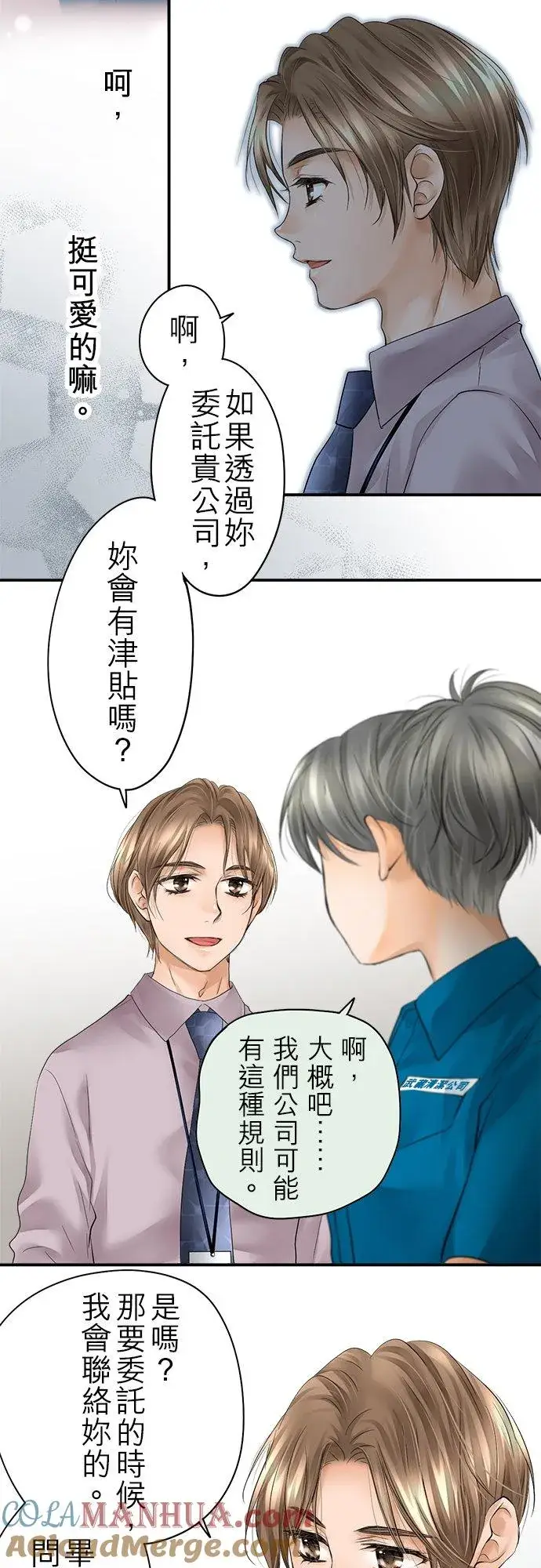 《梗在喉间的话语》第22话图31