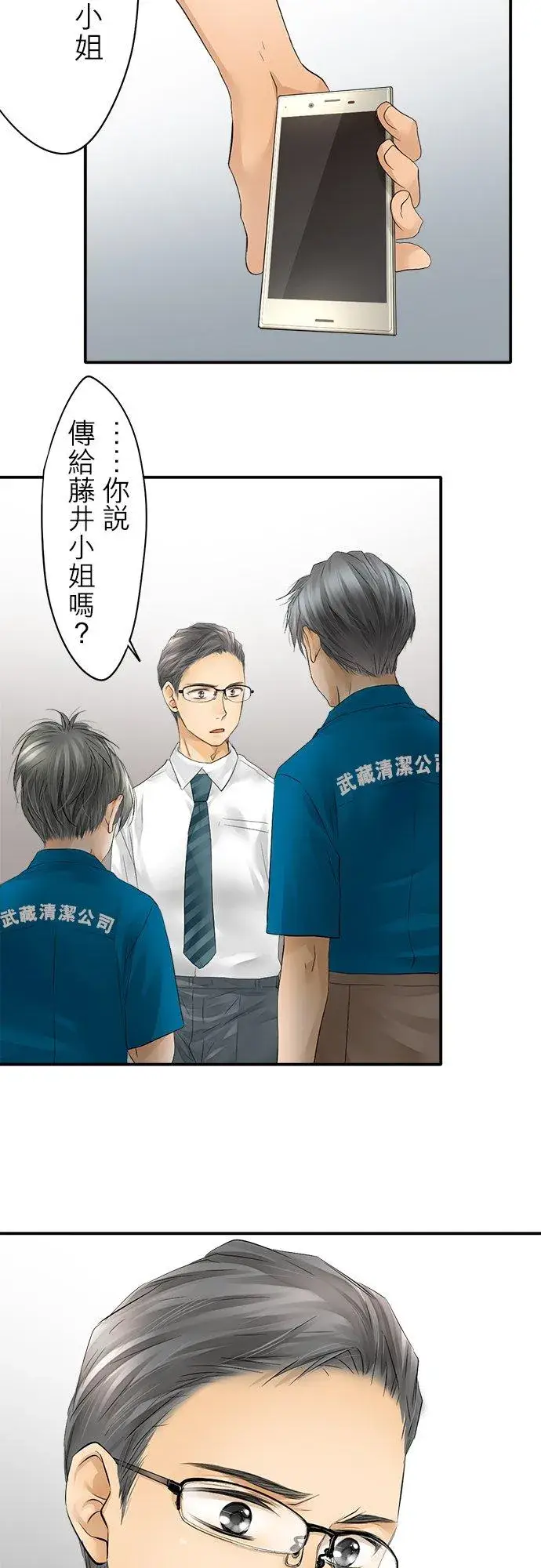 漫画《梗在喉间的话语》第23话第10张图