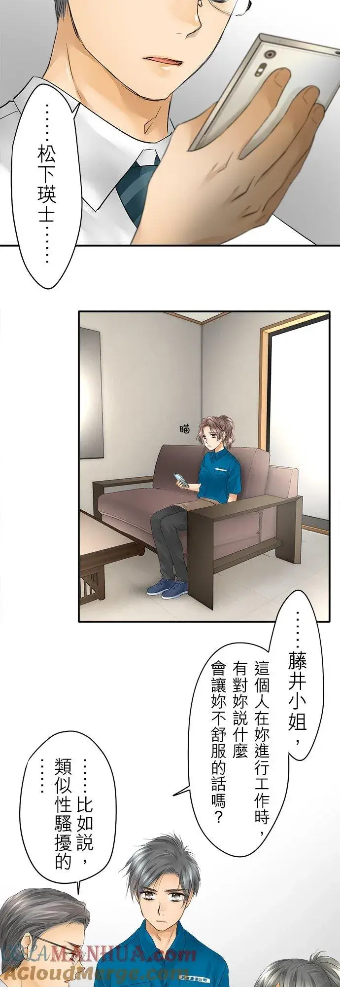 漫画《梗在喉间的话语》第23话第11张图