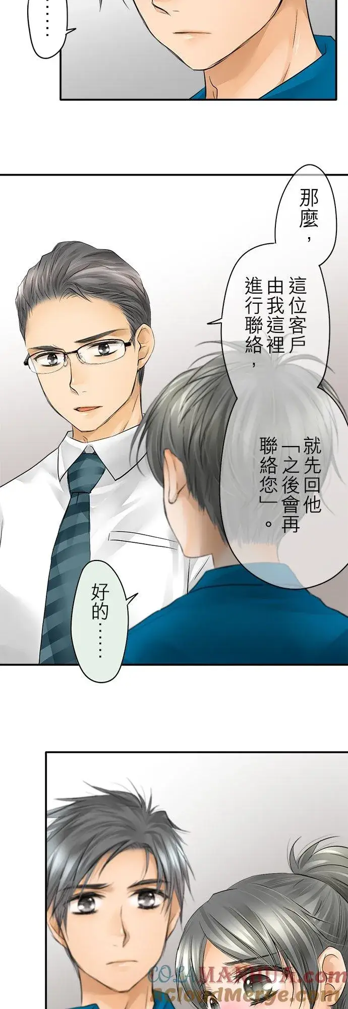 漫画《梗在喉间的话语》第23话第13张图