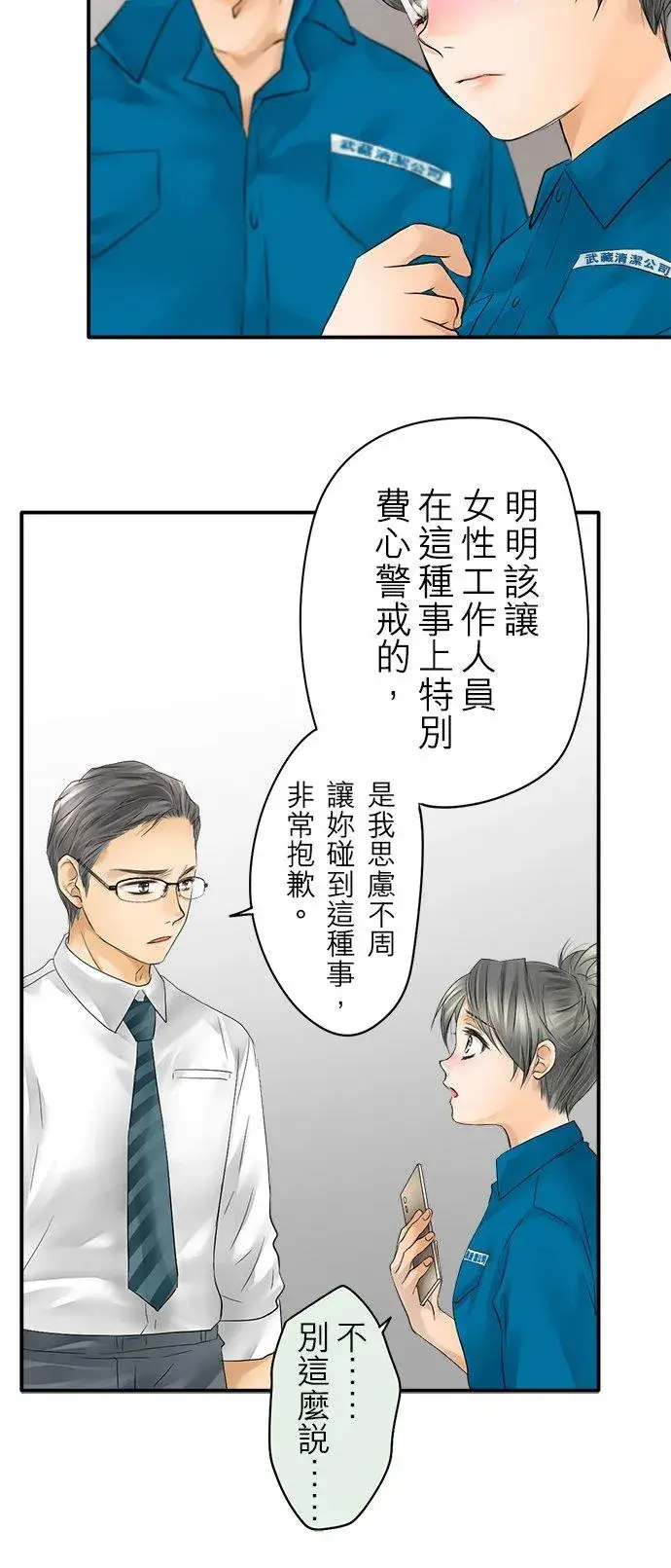漫画《梗在喉间的话语》第23话第14张图