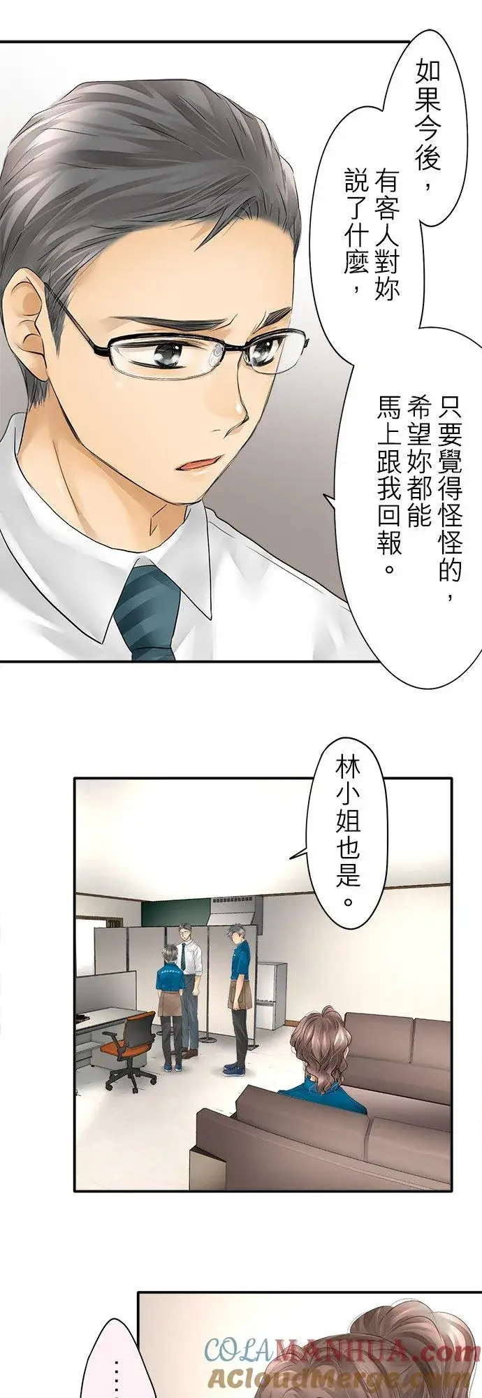 漫画《梗在喉间的话语》第23话第15张图