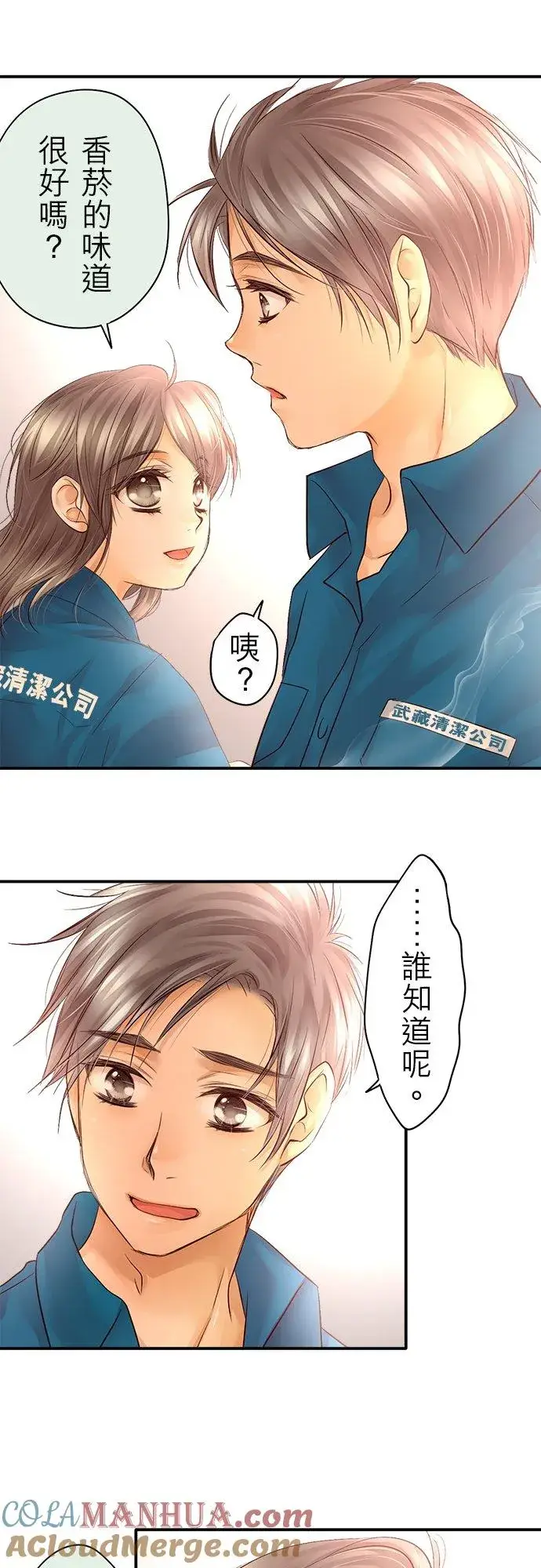 漫画《梗在喉间的话语》第23话第21张图