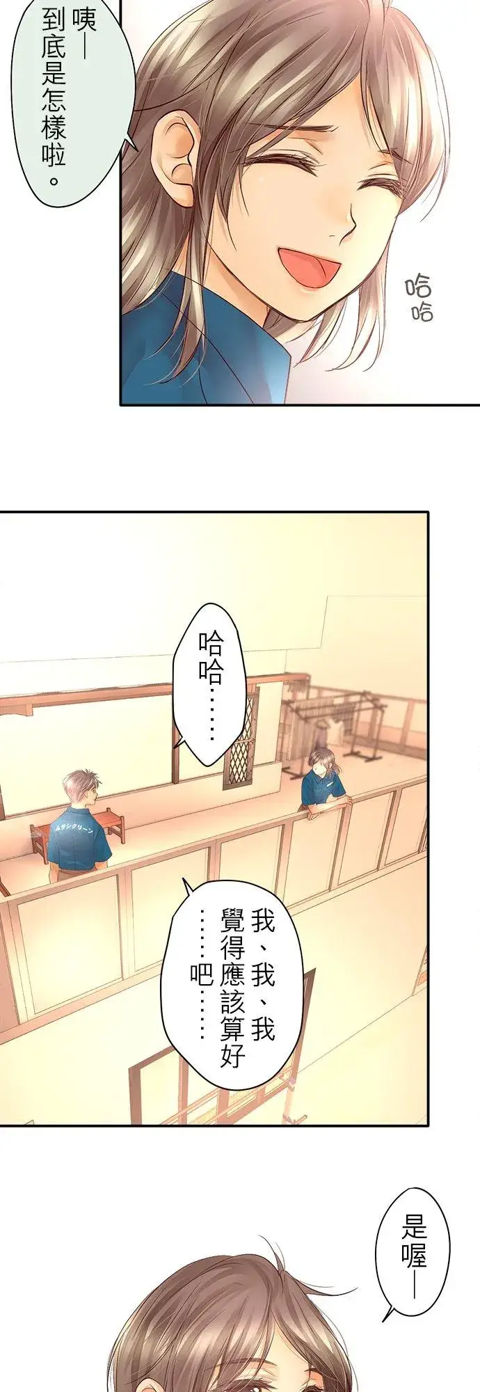 漫画《梗在喉间的话语》第23话第22张图