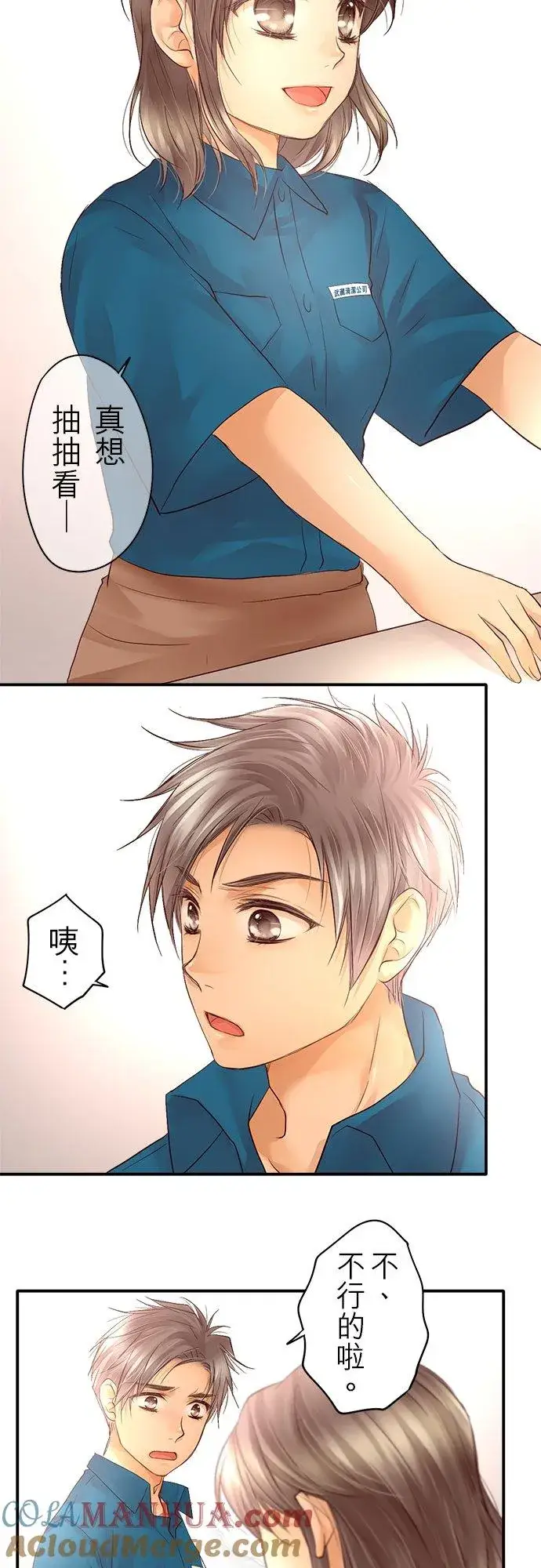 漫画《梗在喉间的话语》第23话第23张图