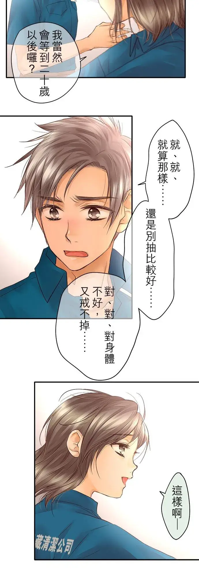 漫画《梗在喉间的话语》第23话第24张图