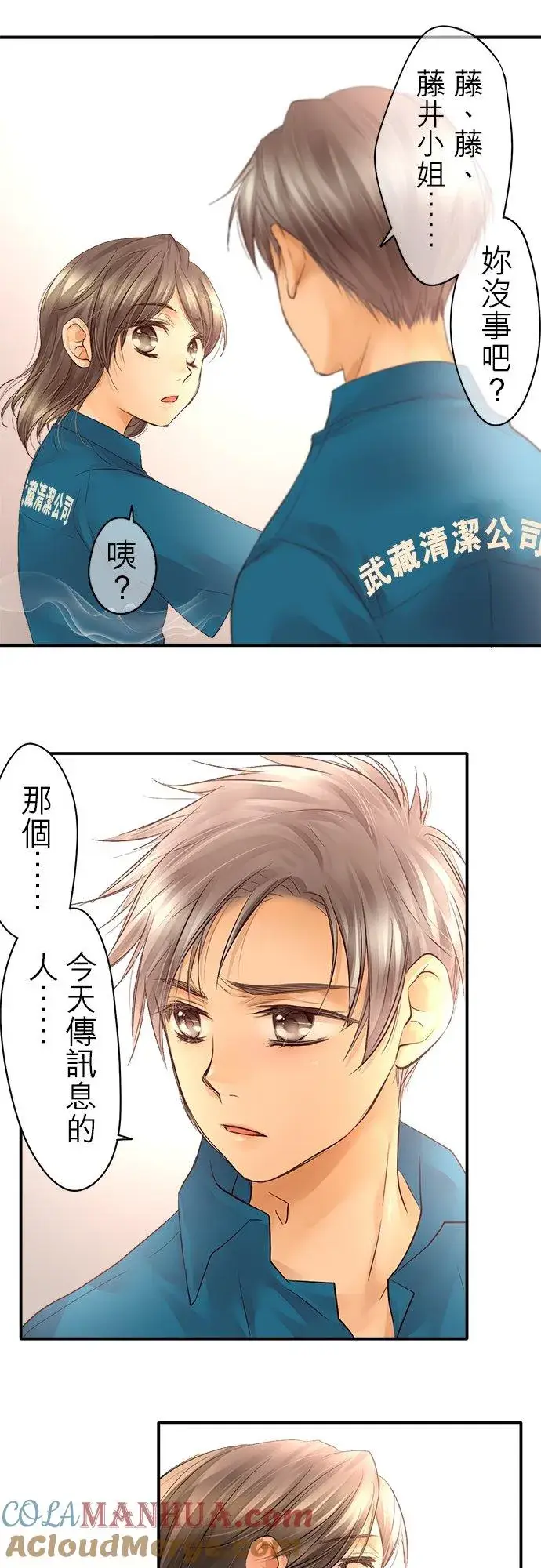 漫画《梗在喉间的话语》第23话第25张图