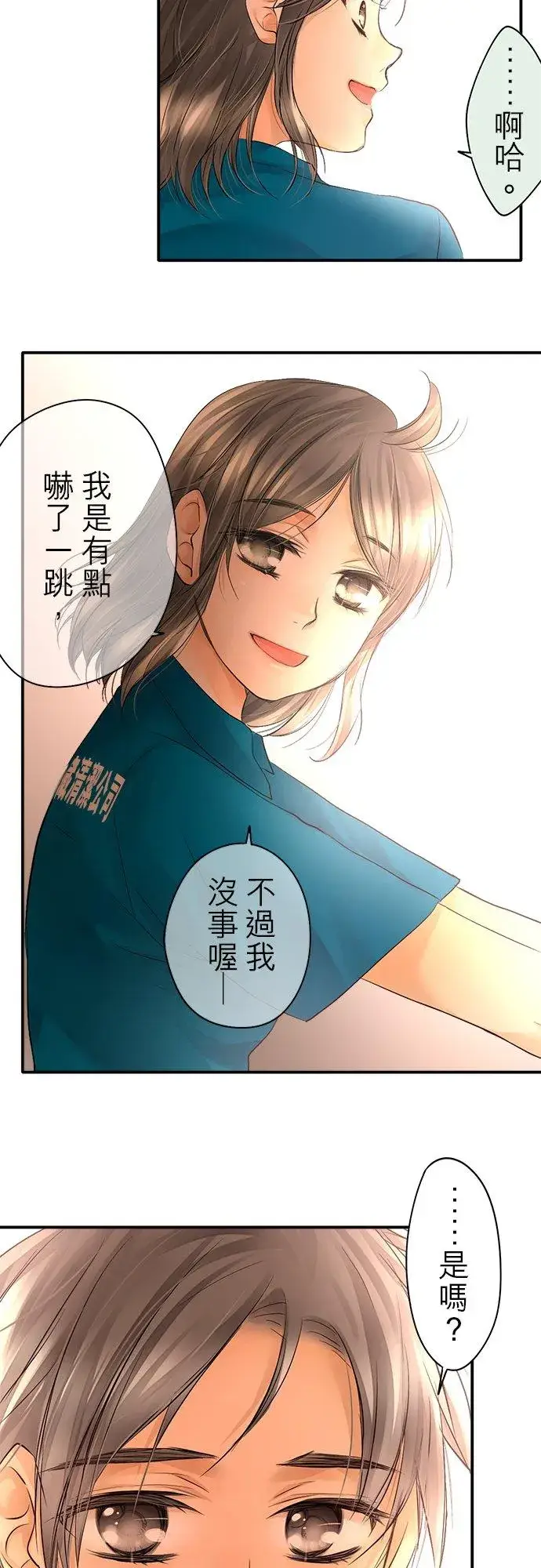 漫画《梗在喉间的话语》第23话第26张图