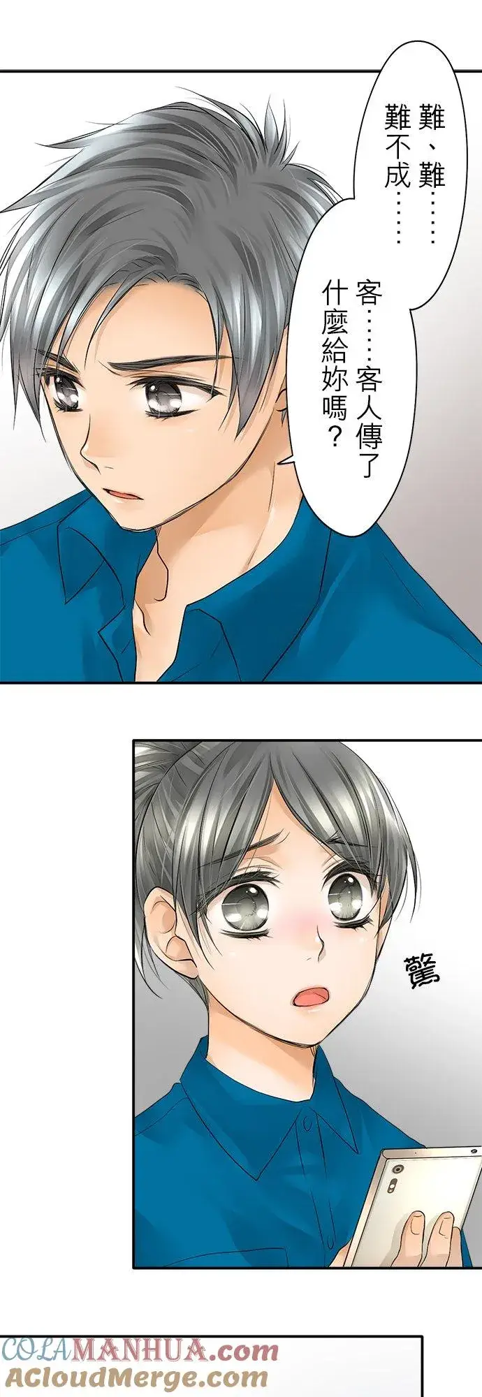 漫画《梗在喉间的话语》第23话第5张图