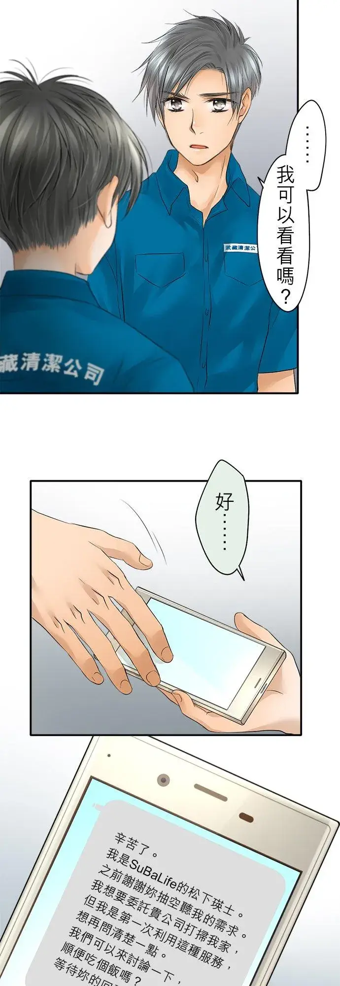 漫画《梗在喉间的话语》第23话第6张图