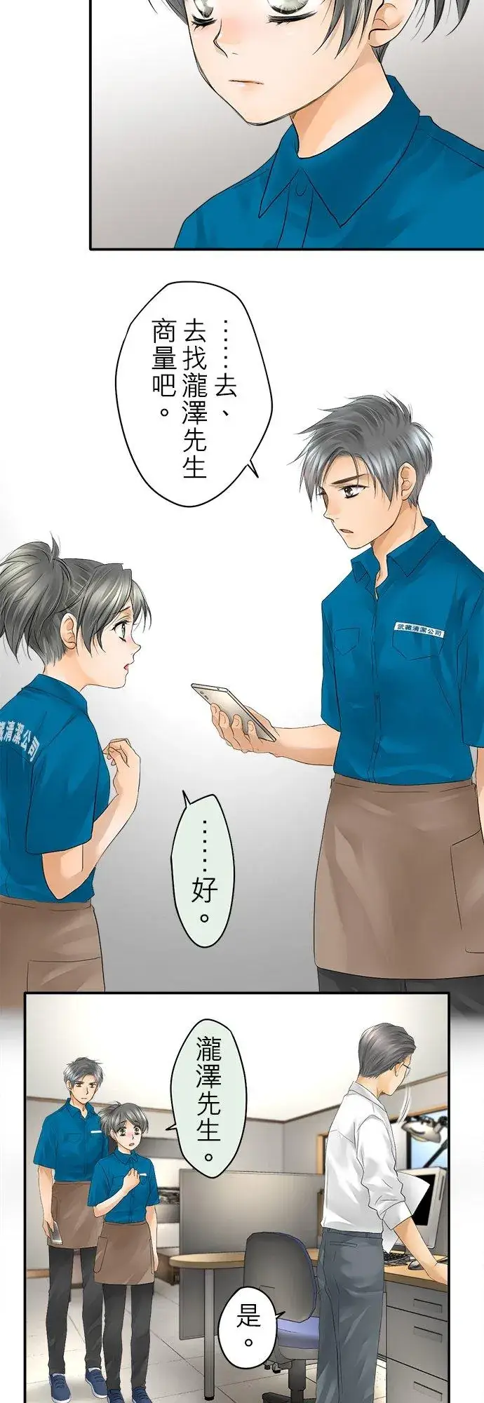 漫画《梗在喉间的话语》第23话第8张图