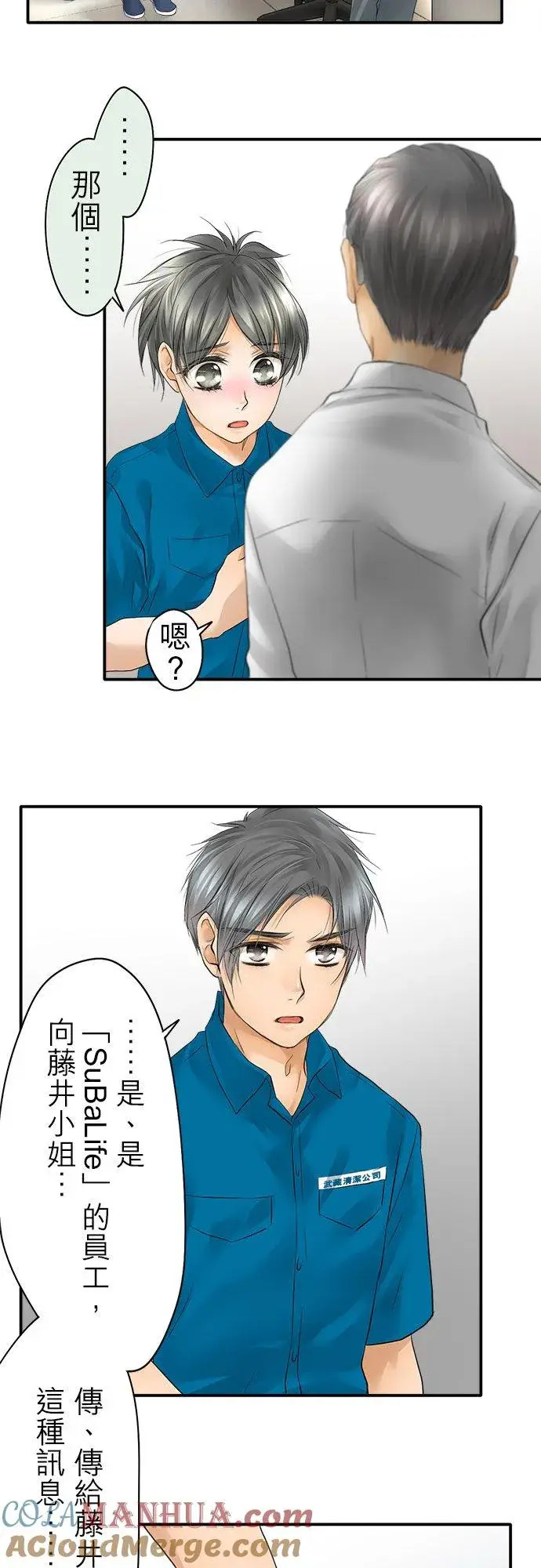 漫画《梗在喉间的话语》第23话第9张图