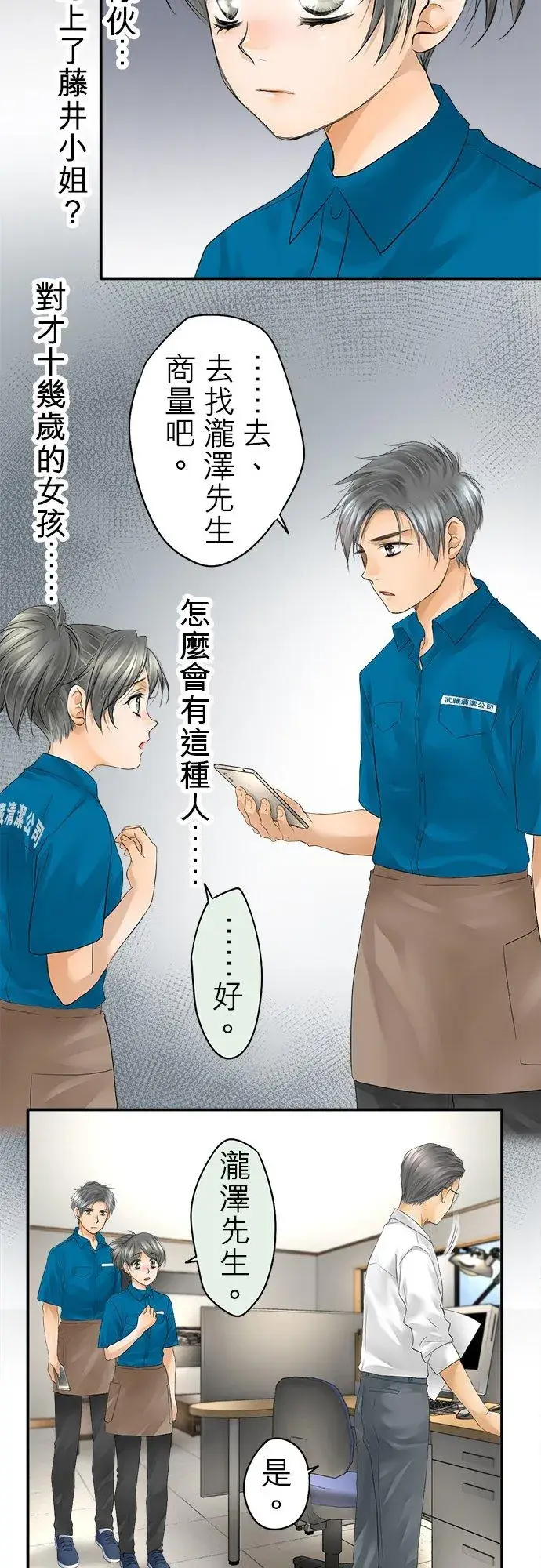 漫画《梗在喉间的话语》第23话第10张图