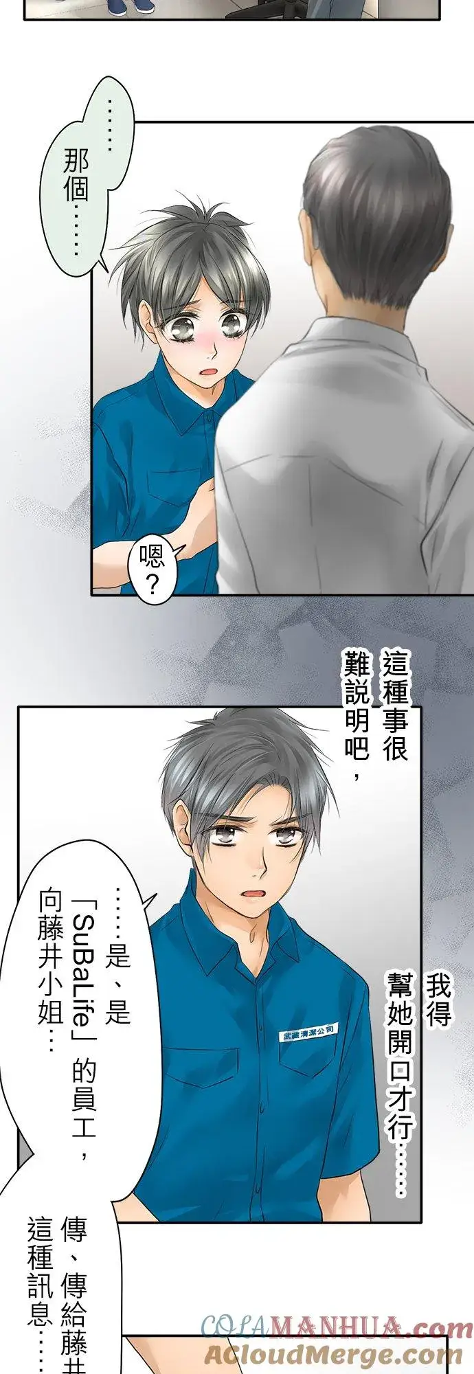 漫画《梗在喉间的话语》第23话第11张图