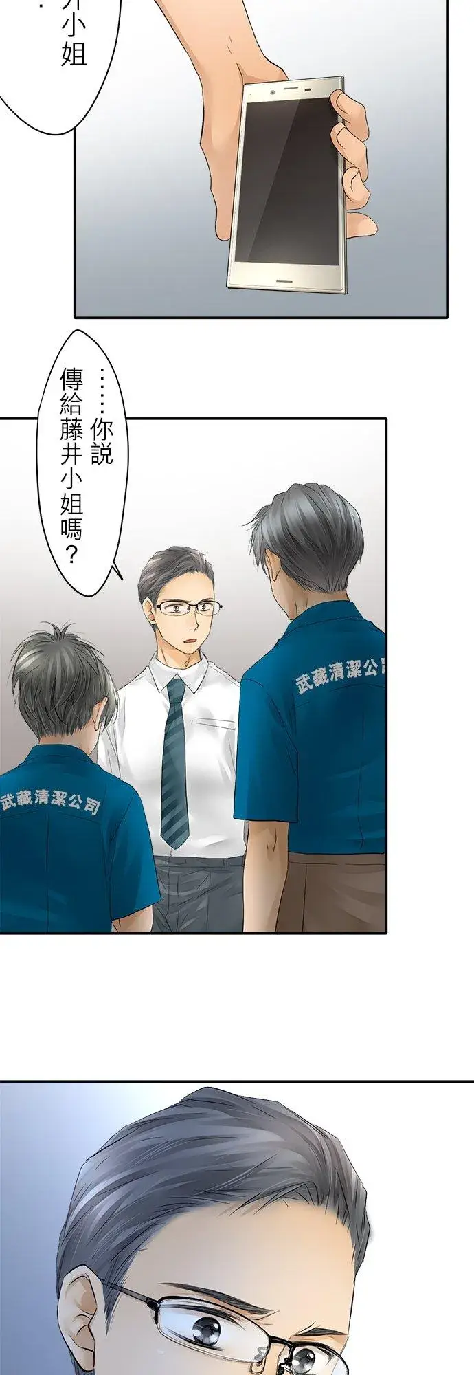 漫画《梗在喉间的话语》第23话第12张图