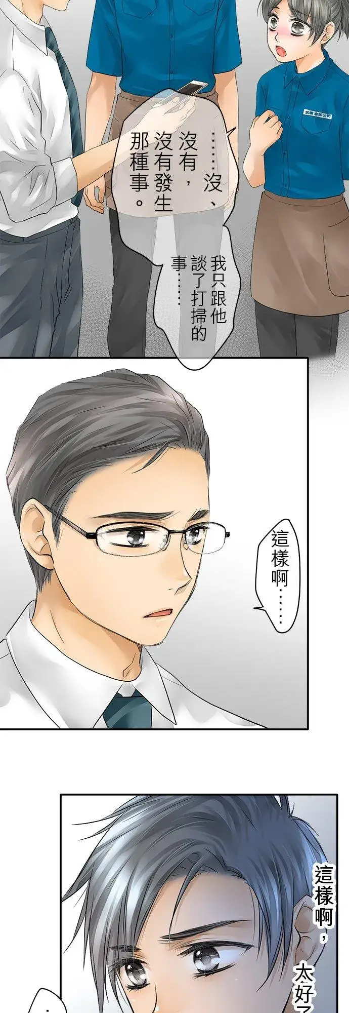 漫画《梗在喉间的话语》第23话第14张图